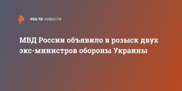 МВД России объявило в розыск двух экс-министров обороны Украины