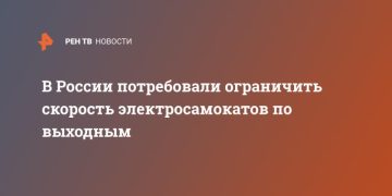 В России потребовали ограничить скорость электросамокатов по выходным