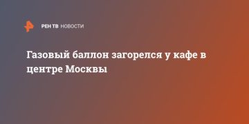 Газовый баллон загорелся у кафе в центре Москвы