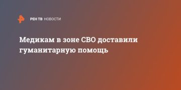 Медикам в зоне СВО доставили гуманитарную помощь