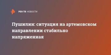 Пушилин: ситуация на артемовском направлении стабильно напряженная
