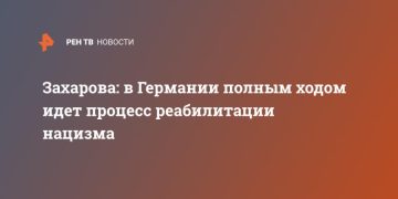 Захарова: в Германии полным ходом идет процесс реабилитации нацизма