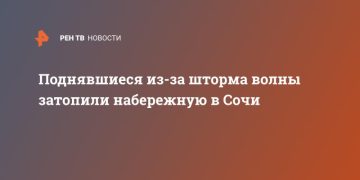 Поднявшиеся из-за шторма волны затопили набережную в Сочи