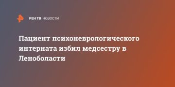 Пациент психоневрологического интерната избил медсестру в Леноболасти