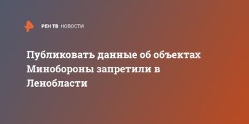 Публиковать данные об объектах Минобороны запретили в Ленобласти