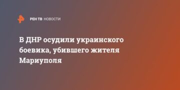 В ДНР осудили украинского боевика, убившего жителя Мариуполя
