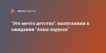Выпускники в ожидании «Алых парусов» поделились эмоциями: «Это мечта детства»